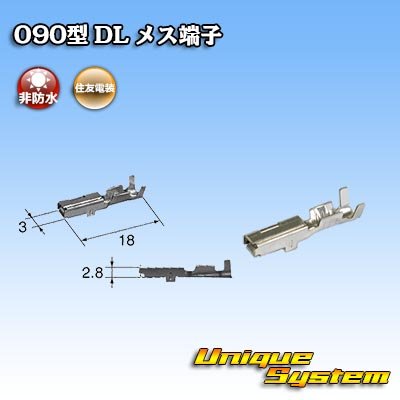 画像1: 住友電装 090型 DL用 非防水 メス端子 サイズ：M (0.5-1.25mm2)