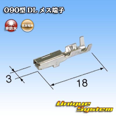 画像2: 住友電装 090型 DL用 非防水 メス端子 サイズ：M (0.5-1.25mm2)