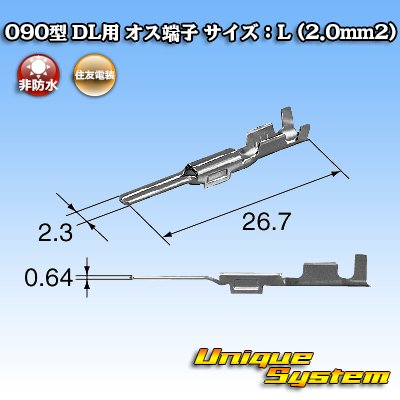 画像3: 住友電装 090型 DL用 非防水 オス端子 サイズ：L (2.0mm2)