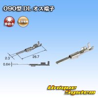 住友電装 090型 DL用 非防水 オス端子 サイズ：M (0.5-1.25mm2)