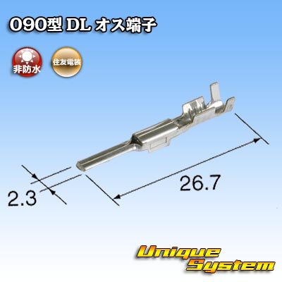 画像2: 住友電装 090型 DL用 非防水 オス端子 サイズ：M (0.5-1.25mm2)