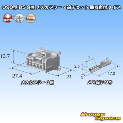 画像5: 住友電装 090型 DS 非防水 9極 メスカプラー・端子セット 機器直付タイプ