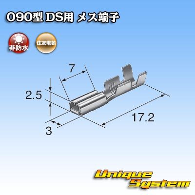 画像3: 住友電装 090型 DS用 非防水 メス端子