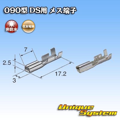 画像1: 住友電装 090型 DS用 非防水 メス端子