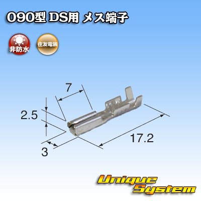 画像2: 住友電装 090型 DS用 非防水 メス端子