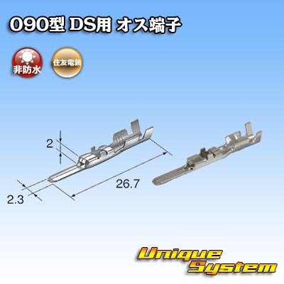 画像1: 住友電装 090型 DS用 非防水 オス端子