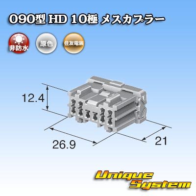 画像4: 住友電装 090型 HD 非防水 10極 メスカプラー