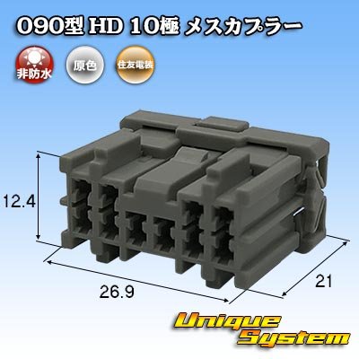 画像1: 住友電装 090型 HD 非防水 10極 メスカプラー