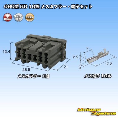 画像1: 住友電装 090型 HD 非防水 10極 メスカプラー・端子セット