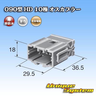 画像4: 住友電装 090型 HD 非防水 10極 オスカプラー