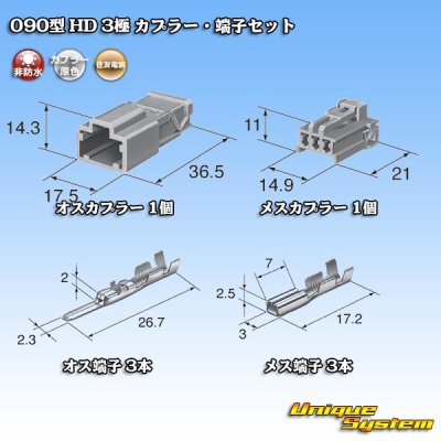 画像5: 住友電装 090型 HD 非防水 3極 カプラー・端子セット