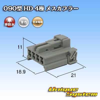 画像1: 住友電装 090型 HD 非防水 4極 メスカプラー