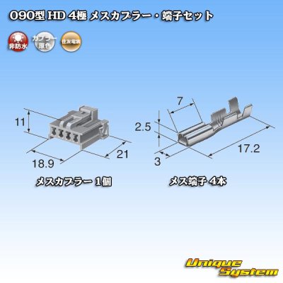 画像4: 住友電装 090型 HD 非防水 4極 メスカプラー・端子セット