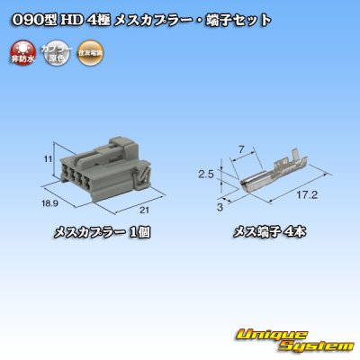 画像1: 住友電装 090型 HD 非防水 4極 メスカプラー・端子セット