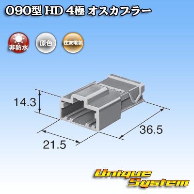 画像3: 住友電装 090型 HD 非防水 4極 オスカプラー