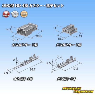 画像5: 住友電装 090型 HD 非防水 4極 カプラー・端子セット