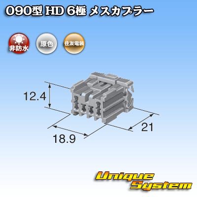 画像3: 住友電装 090型 HD 非防水 6極 メスカプラー