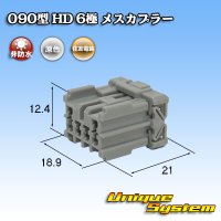 住友電装 090型 HD 非防水 6極 メスカプラー