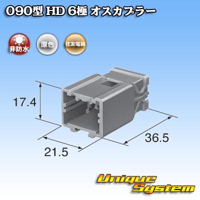 画像3: 住友電装 090型 HD 非防水 6極 オスカプラー