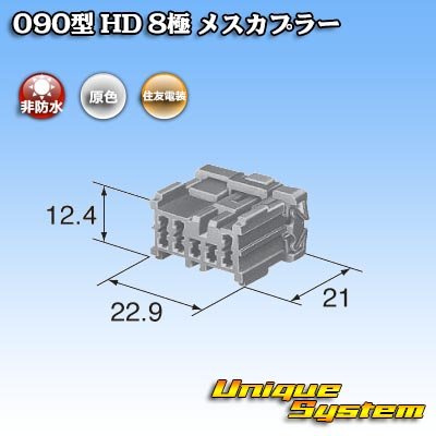 画像3: 住友電装 090型 HD 非防水 8極 メスカプラー