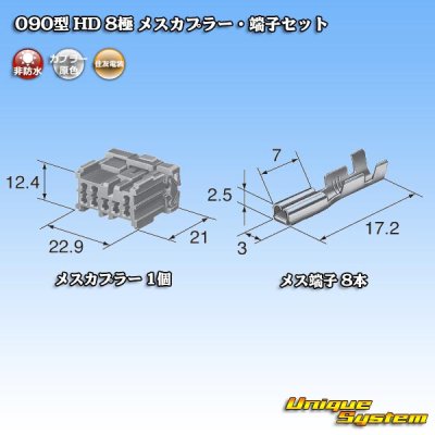 画像4: 住友電装 090型 HD 非防水 8極 メスカプラー・端子セット