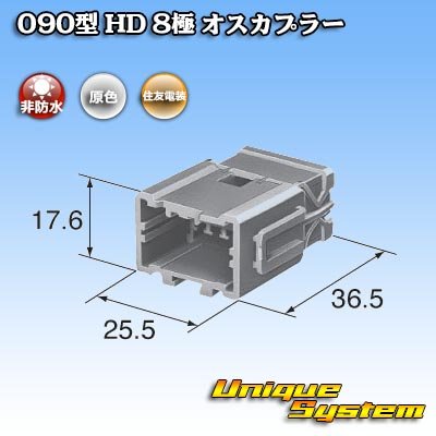 画像3: 住友電装 090型 HD 非防水 8極 オスカプラー