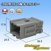 住友電装 090型 HD 非防水 8極 オスカプラー