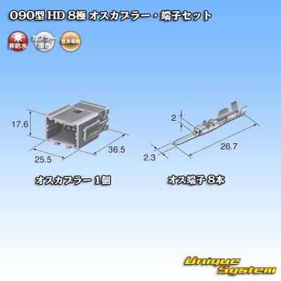 画像4: 住友電装 090型 HD 非防水 8極 オスカプラー・端子セット