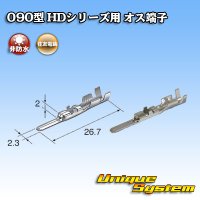 住友電装 090型 HDシリーズ用 非防水 オス端子