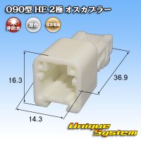 住友電装 090型 HE 非防水 2極 オスカプラー