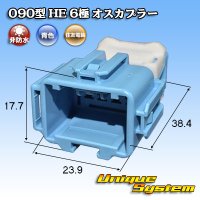 住友電装 090型 HE 非防水 6極 オスカプラー