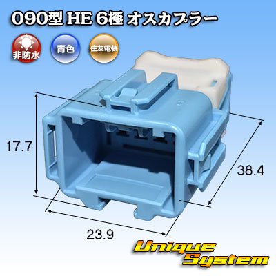 画像1: 住友電装 090型 HE 非防水 6極 オスカプラー