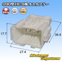 住友電装 090型 HE 非防水 8極 オスカプラー