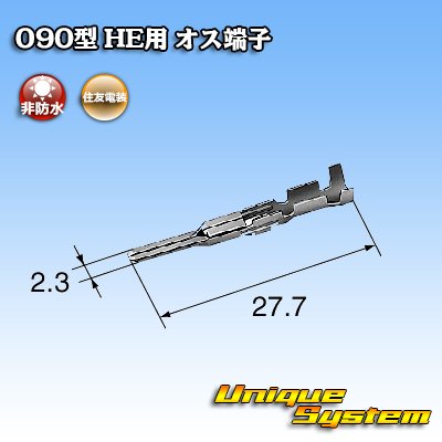 画像3: 住友電装 090型 HE用 非防水 オス端子 サイズ：M (0.5-1.25mm2)