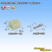 住友電装 090型 HM 非防水 10極 メスカプラー・端子セット