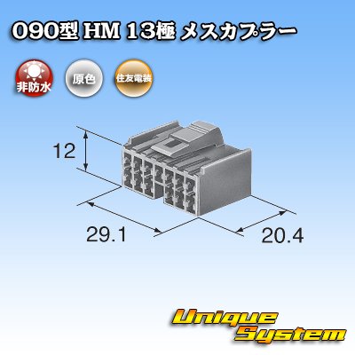 画像3: 住友電装 090型 HM 非防水 13極 メスカプラー