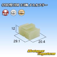 住友電装 090型 HM 非防水 13極 メスカプラー