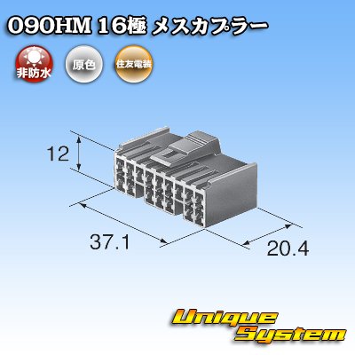 画像4: 住友電装 090型 HM 非防水 16極 メスカプラー