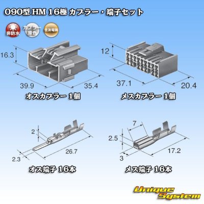 画像7: 住友電装 090型 HM 非防水 16極 カプラー・端子セット