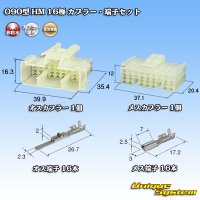 住友電装 090型 HM 非防水 16極 カプラー・端子セット