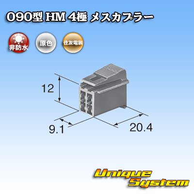 画像3: 住友電装 090型 HM 非防水 4極 メスカプラー