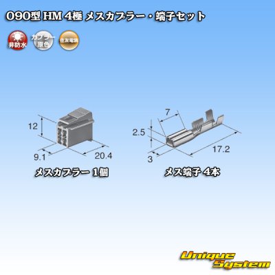 画像4: 住友電装 090型 HM 非防水 4極 メスカプラー・端子セット