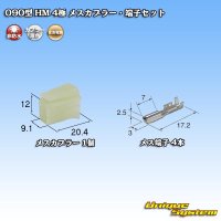 住友電装 090型 HM 非防水 4極 メスカプラー・端子セット