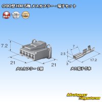 住友電装 090型 HM 非防水 5極 メスカプラー・端子セット 黒色