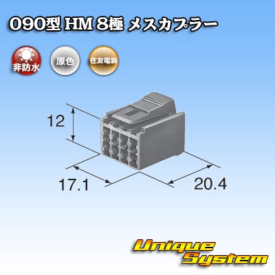 画像3: 住友電装 090型 HM 非防水 8極 メスカプラー