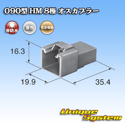 画像3: 住友電装 090型 HM 非防水 8極 オスカプラー