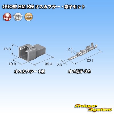 画像4: 住友電装 090型 HM 非防水 8極 オスカプラー・端子セット