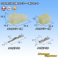 住友電装 090型 HM 非防水 8極 カプラー・端子セット