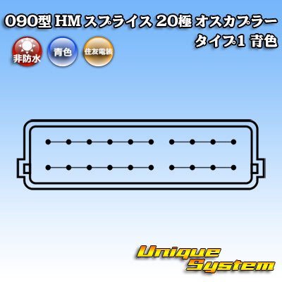 画像4: 住友電装 090型 HM スプライス 非防水 20極 オスカプラー タイプ1 青色