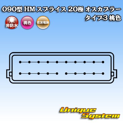 画像4: 住友電装 090型 HM スプライス 非防水 20極 オスカプラー タイプ3 桃色